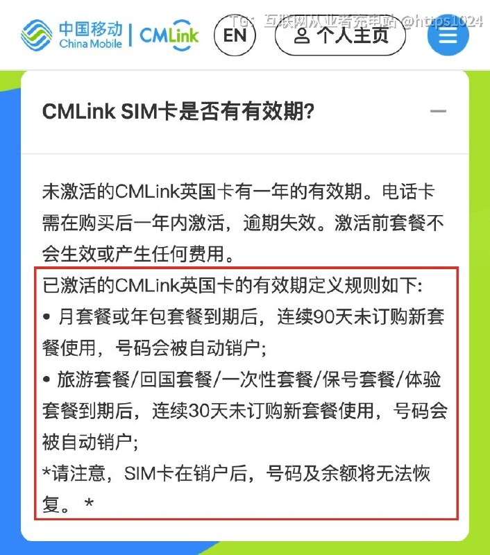 完蛋了 UK CMlink 卡保号规则变了已激活的卡需要强制订阅套餐了不然到期就销号了吗🥲有什么路子吗@