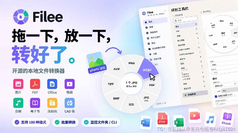 HEIC 转 JPG、Word 转 PDF、MOV 转 MP4，不想每次都把文件传到在线转换站？Filee 文件转换器是个开源的本地文件转换工具