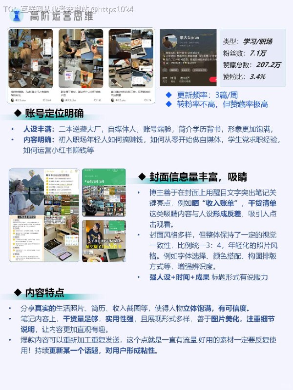 【新媒体运营必看｜手把手教你拆解账号】1️⃣优质对标账号的判断标准- 粉丝数避免选几十万以上粉丝的账号，优先选五万以内粉丝的，少量分析大号拓宽视野