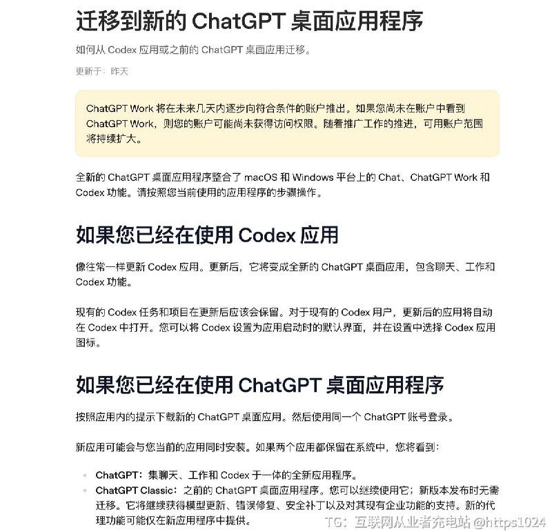 ChatGPT Work 用的顺手吗@