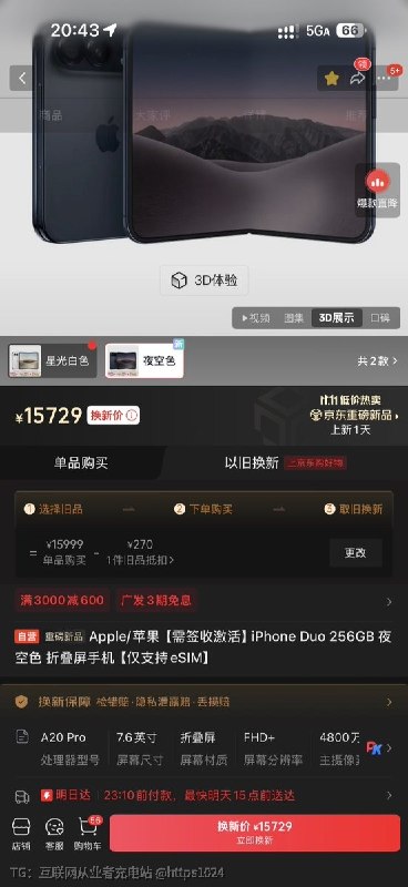 京东iPhone Duo 次日达了🤤🤤互联网充电｜优质资源优质内容｜内幕消息
