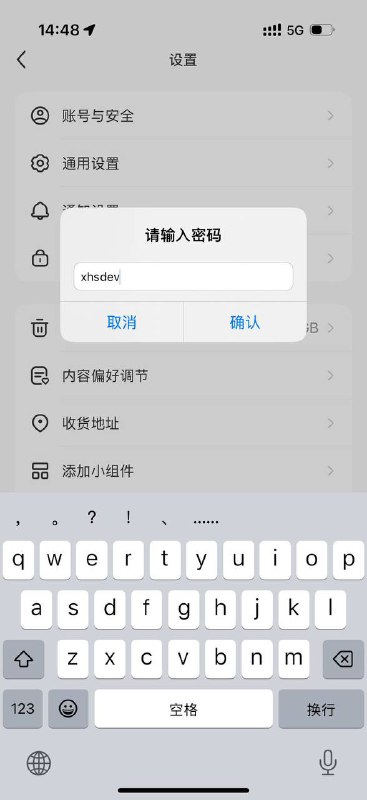 小红书设置页，连续多次点击设置标题，可进入开发者模式哈哈哈开挂模式打开