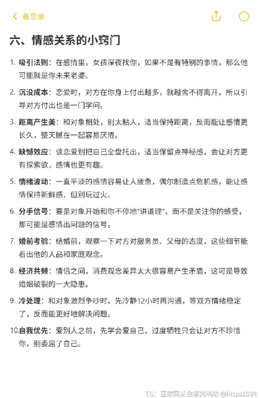 人际交往的100条人性法则 这些法则并非教你冷漠算计，而是帮你更清醒地保护自己、理解世界，真正的智慧是知世故而不世故，保持善良的底线，同时具备防御的能力