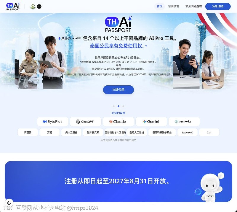 竟然是真的呀泰国公民15 岁以上公民可免费用30 多个顶级 AI 模型还是泰国政府官方项目😂一共 500 万个名额，项目持续到 2027 年 8 月 31 日@
