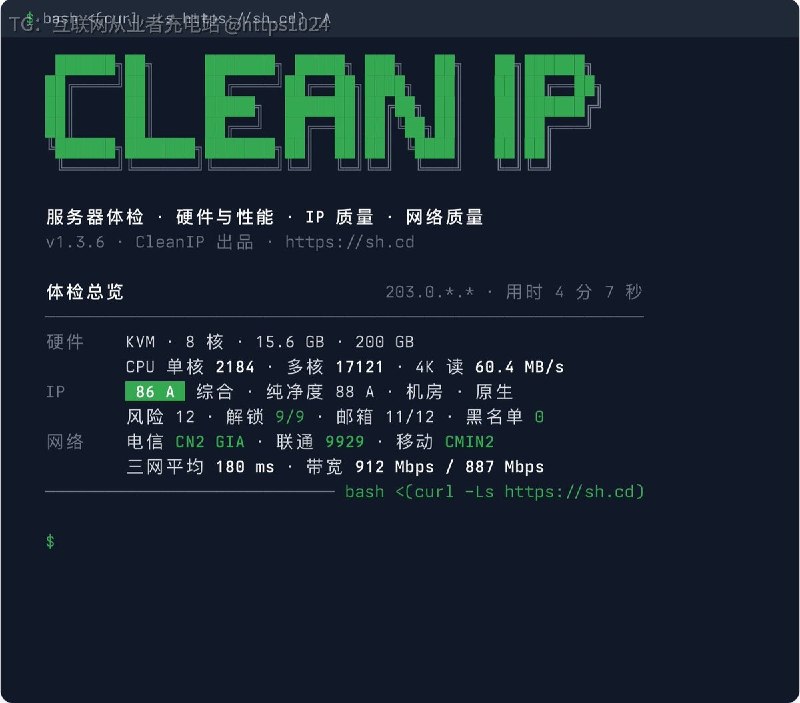 一行命令跑完服务器的硬件性能、IP 质量和网络质量体检，输出终端报告并生成可分享的结果页