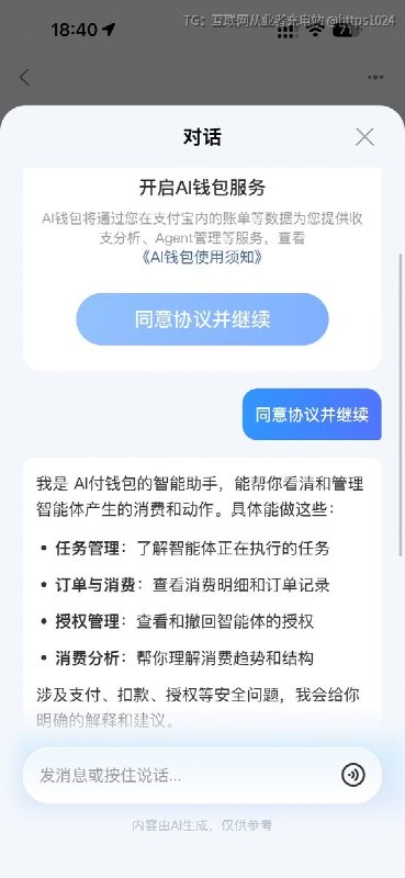 支付宝还有AI钱包的 刚刚看到给我推送了里面集合了一些授权AI付款的应用还可以订阅智谱@