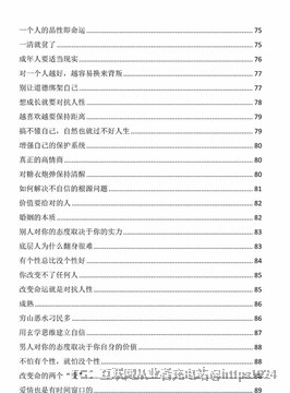 致富的密码藏在几千年未曾变过的人性中本书告诉你如何找到它（内部绝密资料）《开窍、开悟、开智》🔗：