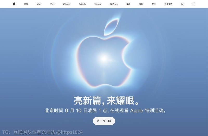 Apple 发布会来了 北京时间 9 月 10 日凌晨 1 点@