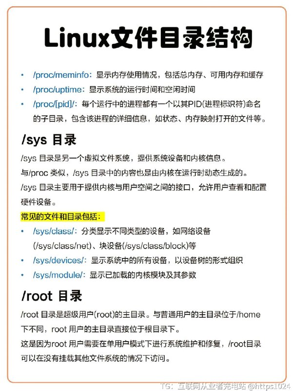 【Linux目录结构大揭秘，新手必看✨】宝子们💕，今天来给大家分享一下Linux目录结构，这对于新手来说真的超重要，搞懂了这些，操作Linux系统就轻松多了！Linux的目录结构就像一个大树🌲，根目录/是树根，其他目录都是从这里延伸出来的