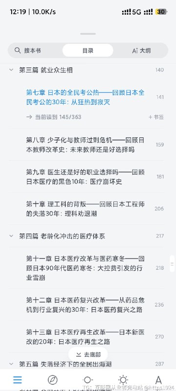 假期可以看一看《以日为鉴》，Boden 老师写的，b 站有同名视频版，学习日本泡沫经济时代的经验和教训每一个问都在结合中国读者最关心的：“考公务员是最合理的就业选择吗？”“医生未来的待遇会更好还是更差？”“生育率下降会影响教师就业吗？”“研究生扩招，报考人数下降，研究生还值得读吗？”@