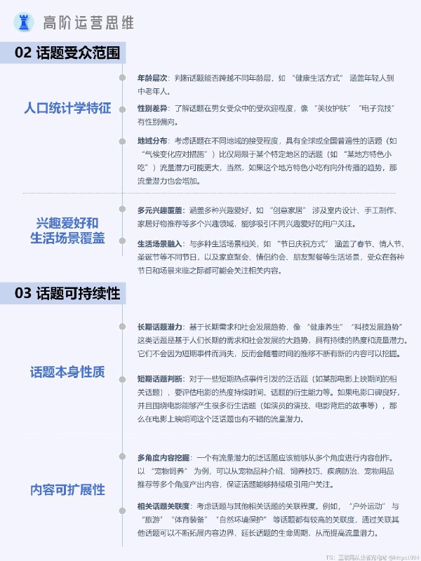 详细解析：泛话题涨粉➡️垂直话题变现@