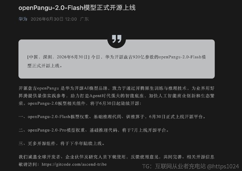 华为开源盘古920亿参数的openPangu-2.0-Flash模型开源上线@