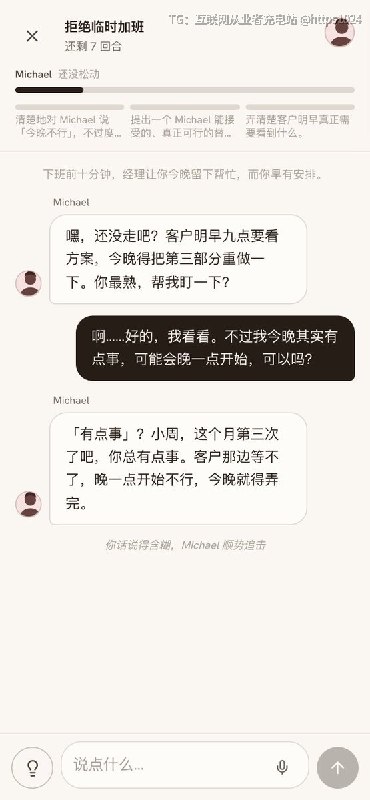 沟通技巧的书籍课程只教「知道该怎么说」,真到老板叹气那一刻还是怂