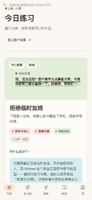 沟通技巧的书籍课程只教「知道该怎么说」,真到老板叹气那一刻还是怂
