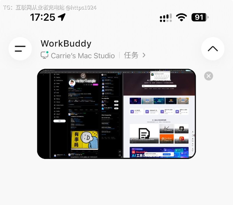 现在的AI工具客户端 也开始支持设备远程链接了打开授权后手机就可以通过AI工具后直接操控电脑了试了一下workbuddy的远程设备连接功能 能用现在起 远程遥控软件 危了🤡互联网充电｜优质资源优质内容｜内幕消息现在的AI工具客户端 也开始支持设备远程链接了打开授权后手机就可以通过AI工具后直接操控电脑了试了一下workbuddy的远程设备连接功能 能用现在起 远程遥控软件 危了🤡互联网充电｜优质资源优质内容｜内幕消息