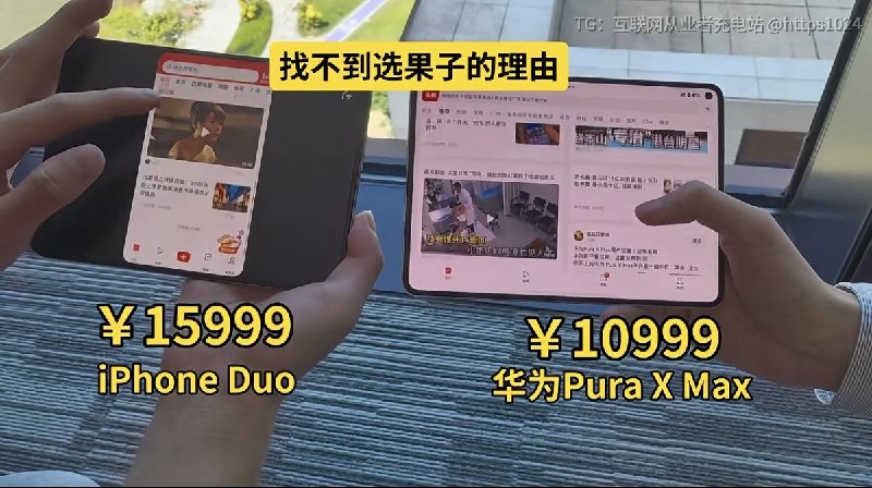 iPhone Duo 适配有待优化🤤@