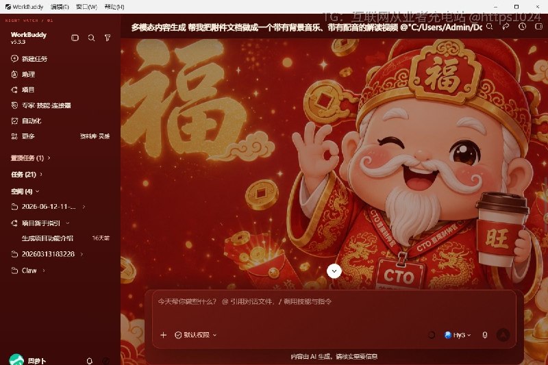WorkBuddy 桌面端换不了皮肤，界面只能官方原样这个项目用本机回环 CDP 连上它的 Electron 渲染进程，往里注入能随时还原的 CSS 和主变量，不碰 WorkBuddy.exe、app.asar 和安装目录，就能给整个界面套上随图片气质变化的明暗主和动态挂件