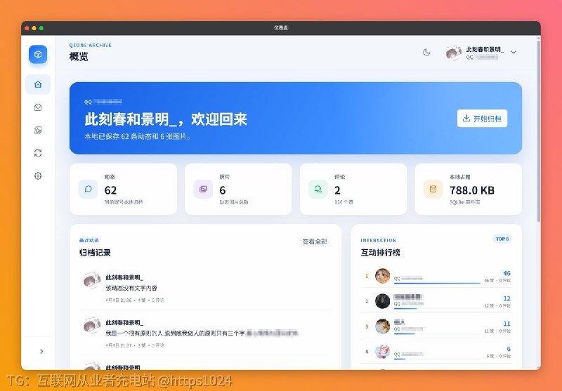 QQ 空间里那些十几年前的说说和照片，再不备份，可能真的有一天就找不回来了