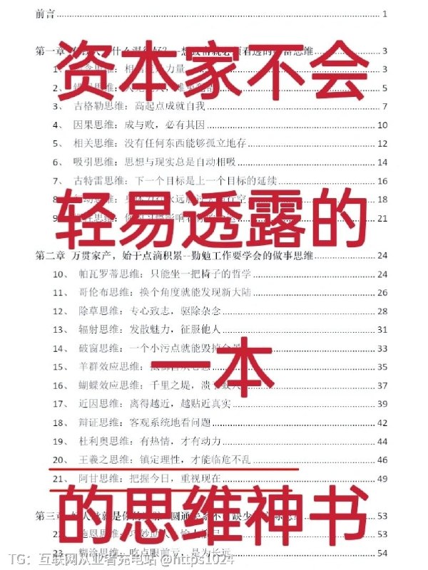 资本家不会轻易透露的一本思维神书