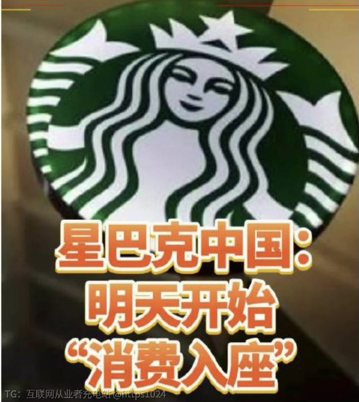 星巴克明天起就要实行消费入座了🤡难怪这几天附近的店里人流有点少了@