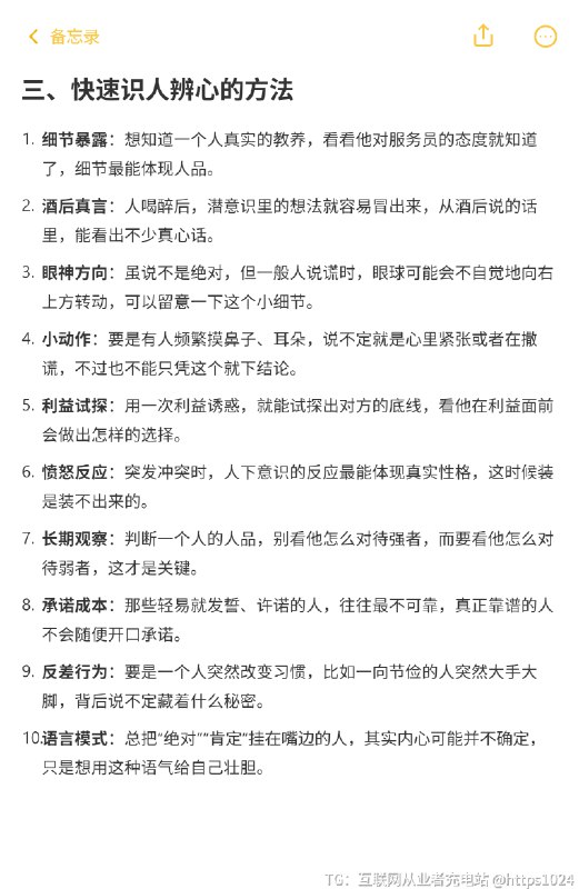 人际交往的100条人性法则 这些法则并非教你冷漠算计，而是帮你更清醒地保护自己、理解世界，真正的智慧是知世故而不世故，保持善良的底线，同时具备防御的能力