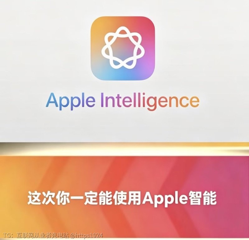 国内的苹果智能要来了？@
