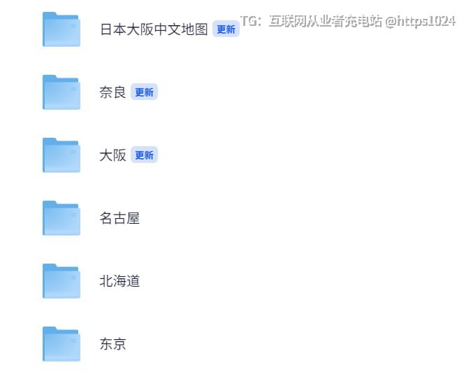 日本旅游攻略🔗：@meiriyishu