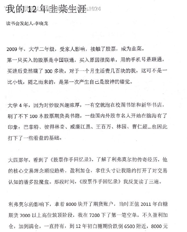 28位游资大佬交易心法合集＋交割单🔗：