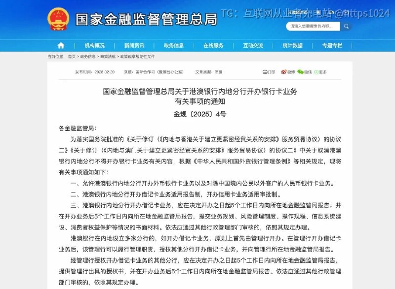 产品出海大政策更新了：3月1日起人在内地可办理港澳银行卡了互联网充电｜优质资源优质内容｜内幕消息