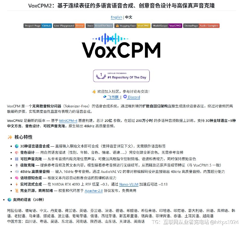 开源 TTS 卷到这个程度了？园区诈骗又有新武器了？清华 OpenBMB 放出 VoxCPM2，20 亿参数，200 万小时多语言数据训练，48kHz 录音棚级音质