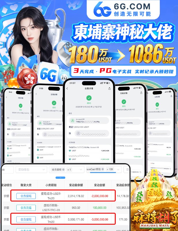 😈👿👹👺🤡💩 😀😃😄😁😆🥹😔6G全球顶级平台｜官方直营 💎亿万级资金池 · 大额秒提 0风控👍👎👊✊🤞✌️🫰🤟 ➡️官方网址 😀  6G.com  🌊无惧爆庄,提款任性！🌊真正做到 0审核·0卡款·0套路！🌊不碰短期盘,只做长期品牌！🌊亿万打造第一品牌,承诺不黑会员一分钱,因为背叛品牌的代价太高！➡️ 综合盘入口:  6G.com 神秘悍匪爆庄·3 天爆提1086 万USDT爆庄王者 首充1000,6天狂赚120万U爆奖接力 玩家500一拉爆奖133万U😤新人注册送 最高666U💎 电子每日首存 +16%💎 首存最高 送6666U💎 二三存再 送8666U💎每日飞投下注抢彩金 8888U😀😃😄😁😆🥹特码💦💦倍😅😂🤣🥲☺️😊😇高赔率 高反水官方同步  · 实时开奖 · 公平透明🔡 彩票入口：6G.COM😀 彩票客服：@PC6G🌟 官方小程序: @AA6G🔯 综合盘客服：@KF6G 🔯 综合盘代理：@daili6G🔯 官方频道：@ www6gvip  🪳亿万备用金-大额无忧 · 真硬实力