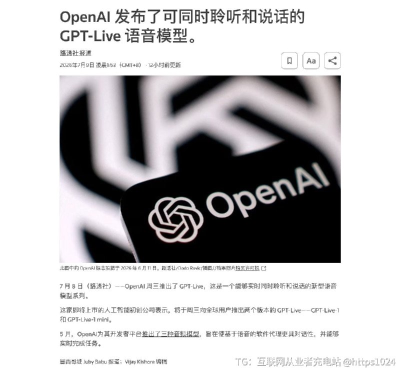 OpenAI 发布了 GPT-Live 语音模型可边听边说 适合实时客服、翻译、语音助手@