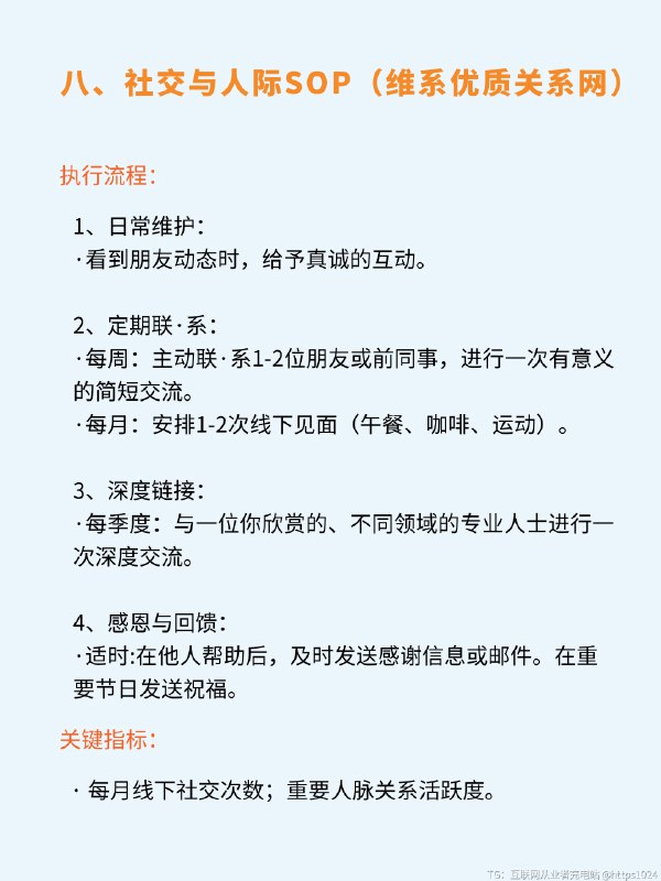 🎯打工人必看！尽早建立个人SOP❗ 宝子们，对于咱们普通打工人来说，那些高大上的理论真不如接地气的方法👏