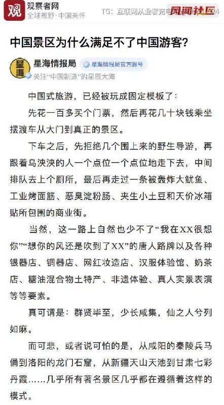 国内的旅游景点都这样了难怪要往外面跑@