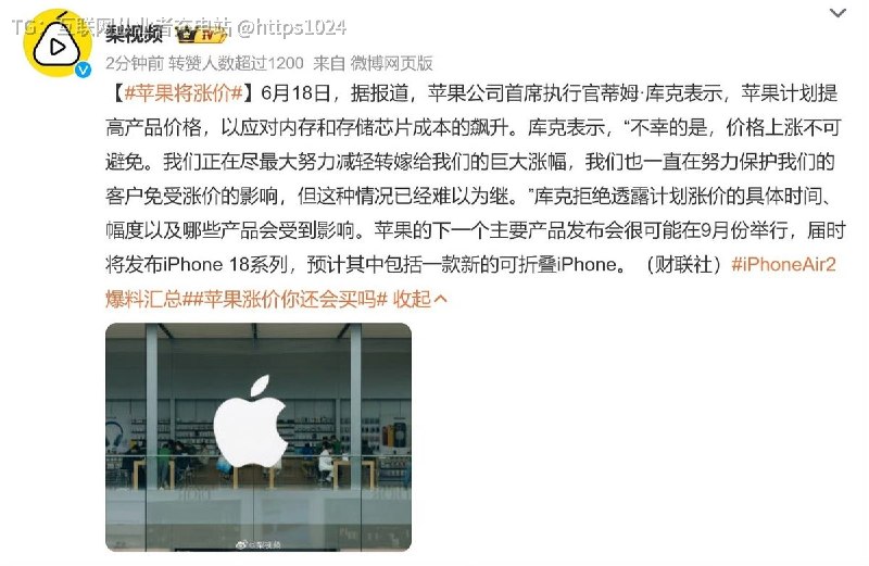 Apple也扛不住了呀 也要涨价了🤑苹果计划提高产品价格 以应对内存和存储芯片成本的飙升@