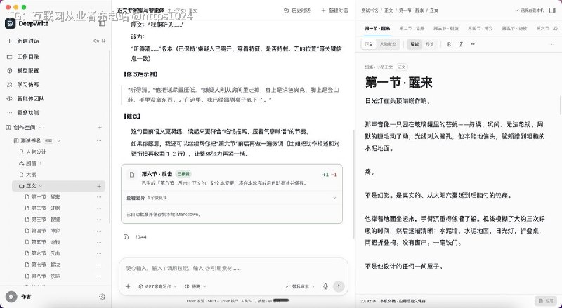 一个专门为写作流程设计的本地桌面工作台，把模型、提示词、技能、素材和文稿组织在同一工作台，让 AI 直接修改真实文稿并逐次审阅