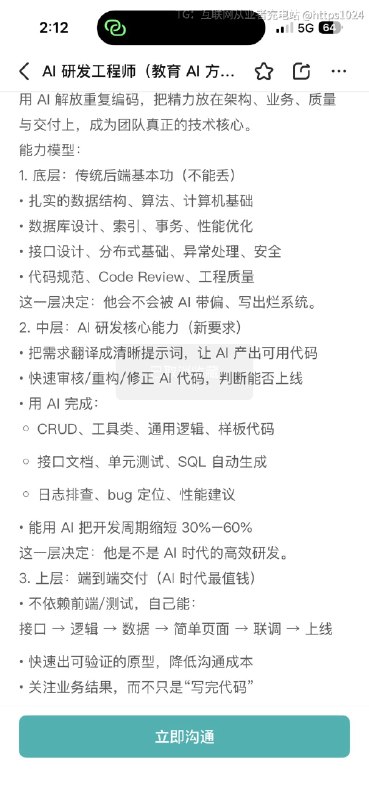 现在的招聘紧跟时代，我说前端招聘怎么少了，原来一个后端干前端测试两个人的任务🤣🤣🤣以前招四个牛马，现在只需要招聘一个就行了，AI好时代🥹🥹🥹互联网充电｜优质资源优质内容｜内幕消息