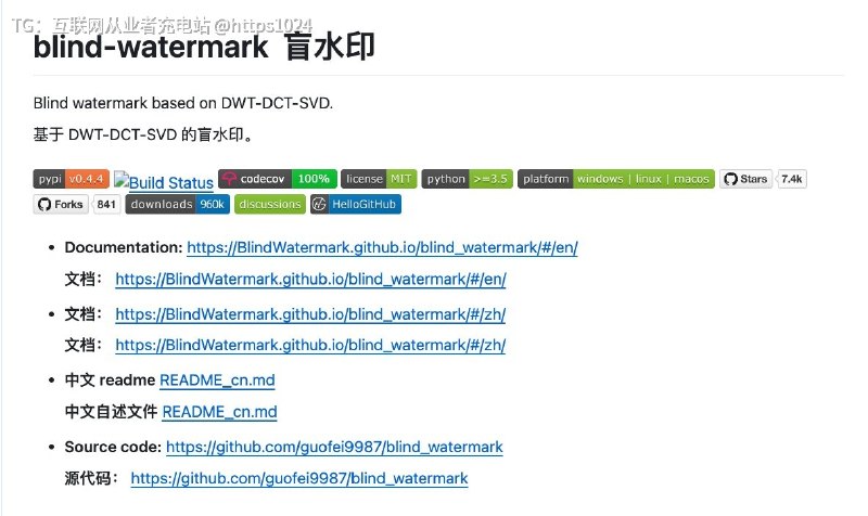 github 上发现的新开源项目：盲水印猜猜这个开源项目会被用在哪里？嘿嘿嘿嘿
