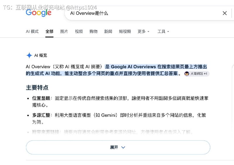 Google搜索推出的这个 AI Overview 出现后英文 Wikipedia 页面日访问量平均下降约 15%网站和SEO还有未来吗@