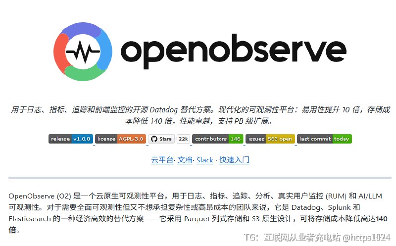 圈子里最近被 OpenObserve 刷屏了——一个用 Rust 写的可观测平台，专治那些贵到肉疼的日志工具