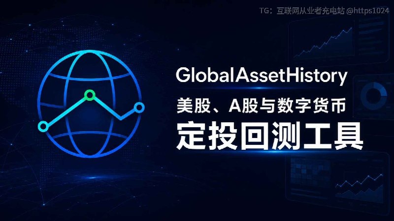 想把 QQQ、BTC 和 A 股指数放在一起比较，不用再来回切换多个网站