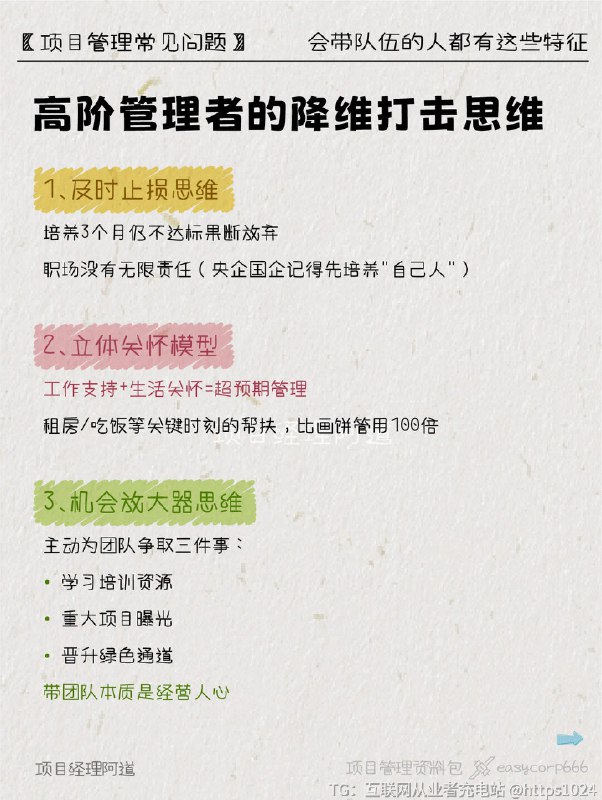 【🔥会带队伍的人🌟都有这些特征】在互联网大厂带过n个团队后才发现职场跃迁的分水岭从来不是专业能力而是「带人」的底层逻辑💡今天分享让下属死心塌地跟你干的黄金法则建议搭配GROW模型+PDCA循环食用更佳👇﻿@