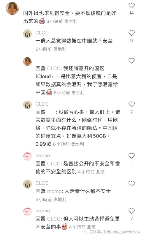 冷知识：全世界的iCloud只有中国大陆地区是政府管理的，隶属于国资委，中国政府有检查iCloud数据的权限