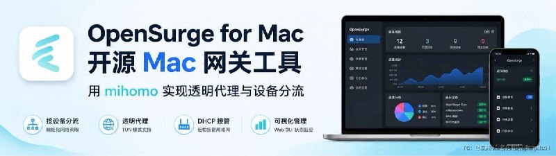 Apple TV、PS5 没法装代理客户端怎么办？🥺OpenSurge for Mac：把闲置 Mac 变成局域网网关