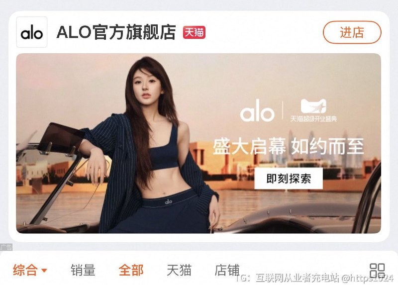 被美高端瑜伽 品牌 alo 爱洛入华成功了请了赵露思代言 还在朋友圈打广告了天猫官方旗舰店正式开业仅1分钟成交破1000万 要来抢lululemon市场了@