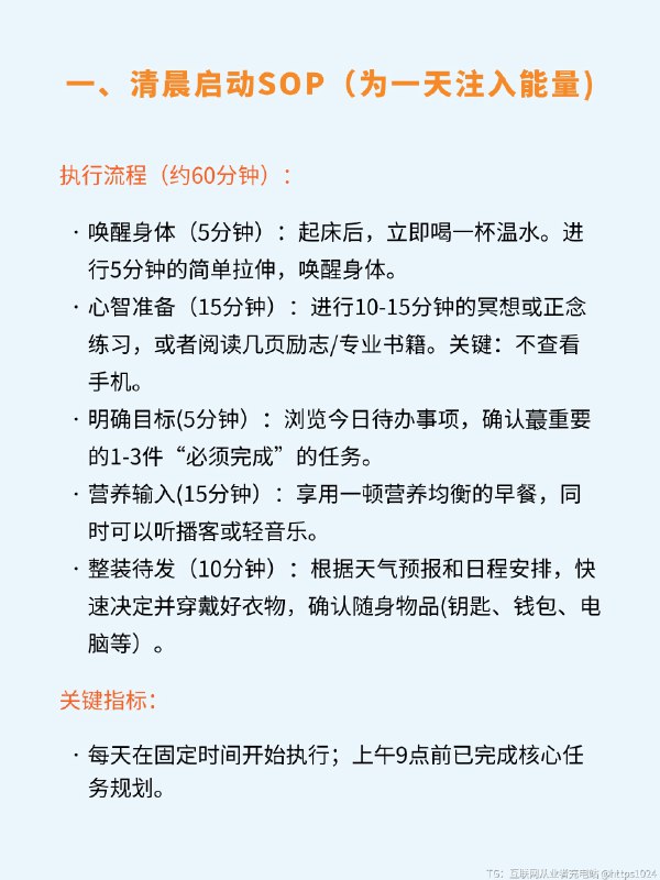 🎯打工人必看！尽早建立个人SOP❗ 宝子们，对于咱们普通打工人来说，那些高大上的理论真不如接地气的方法👏