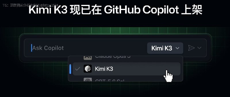 Kimi K3 上架 GitHub Copilot了🤓-输入：$3 / 1M tokens-缓存输入：$0.30 / 1M tokens-输出：$15 / 1M tokens@