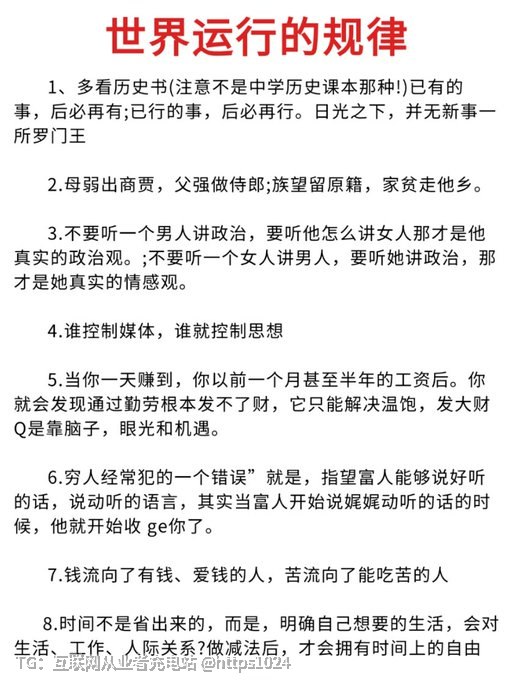 天涯大佬告诉你：这就是世界运行的规律🔗：
