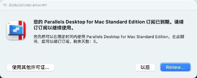 Parallels 快要到期了 哪里续费便宜的 用的很少🥲@