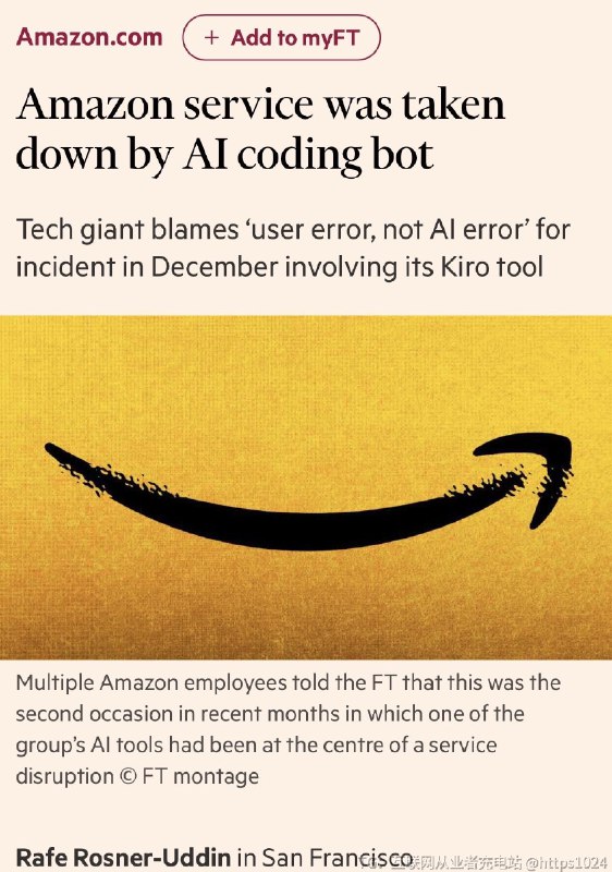 亚马逊内部的 AI 编程助手判断工程师现有代码“不够好”，于是直接删掉重建环境，结果导致 AWS 部分服务宕机长达 13 小时🤣@